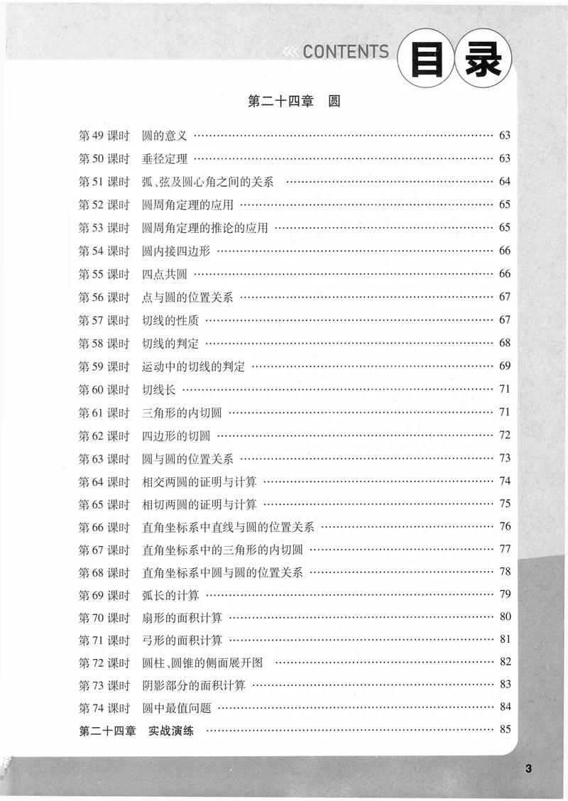 《数学《尖子生课时培优》9年级_初中全科目同步习题+精品试卷（7-9年级）_25秋初中数学《同步习题+精品试卷》_初中数学人教版试卷_初中数学人教版7-9年级上册_《尖子生课时培优》》第6页预览