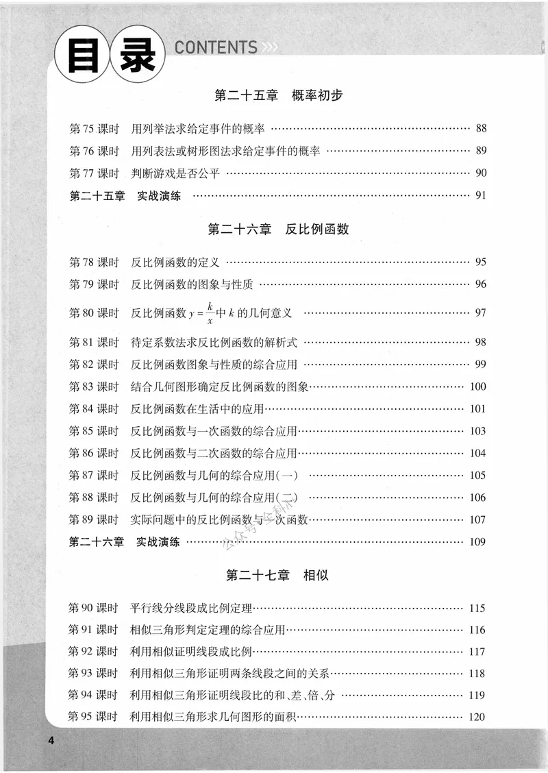 《数学《尖子生课时培优》9年级_初中全科目同步习题+精品试卷（7-9年级）_25秋初中数学《同步习题+精品试卷》_初中数学人教版试卷_初中数学人教版7-9年级上册_《尖子生课时培优》》第7页预览