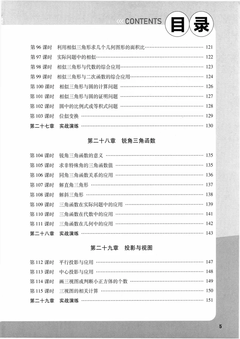 《数学《尖子生课时培优》9年级_初中全科目同步习题+精品试卷（7-9年级）_25秋初中数学《同步习题+精品试卷》_初中数学人教版试卷_初中数学人教版7-9年级上册_《尖子生课时培优》》第8页预览