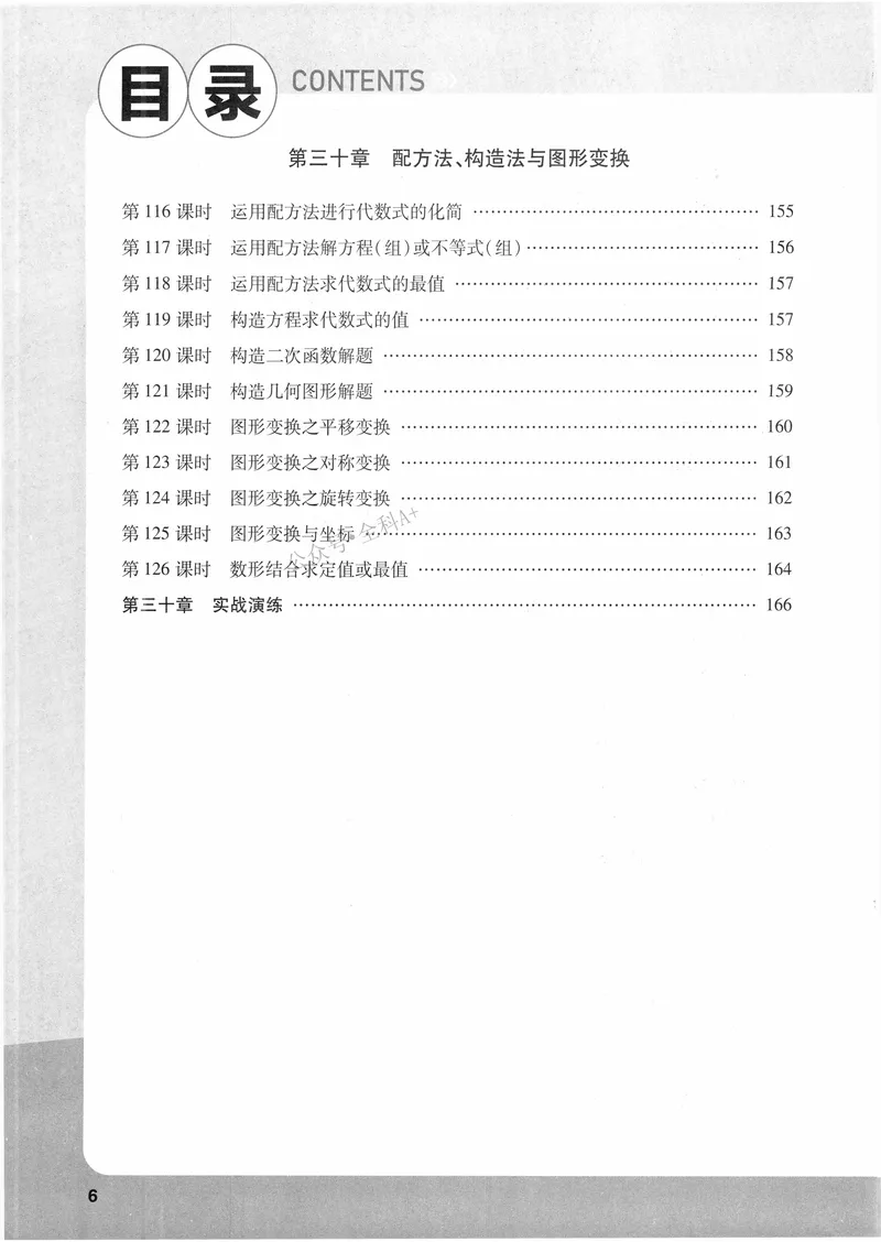 《数学《尖子生课时培优》9年级_初中全科目同步习题+精品试卷（7-9年级）_25秋初中数学《同步习题+精品试卷》_初中数学人教版试卷_初中数学人教版7-9年级上册_《尖子生课时培优》》第9页预览