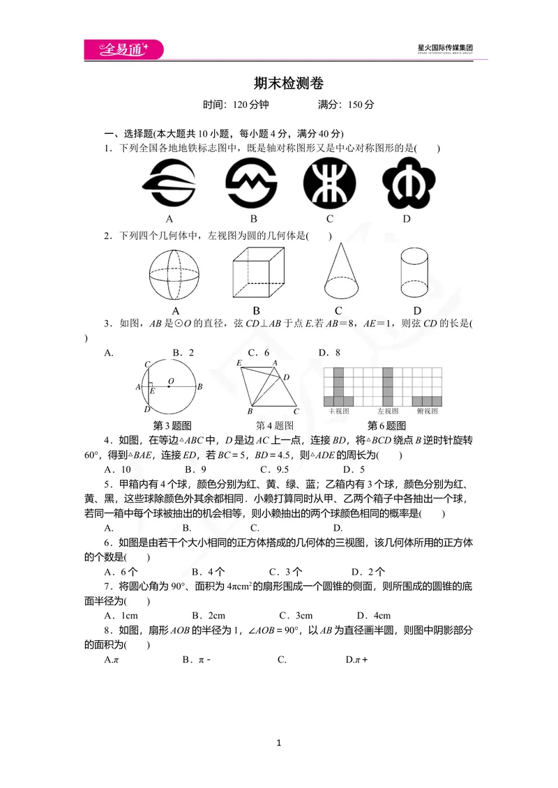 《期末检测卷_初中全科目同步习题+精品试卷（7-9年级）_25秋初中数学《同步习题+精品试卷》_初中数学沪科版试卷_同步试题资源包_同步试题资源包（9B）》第1页预览
