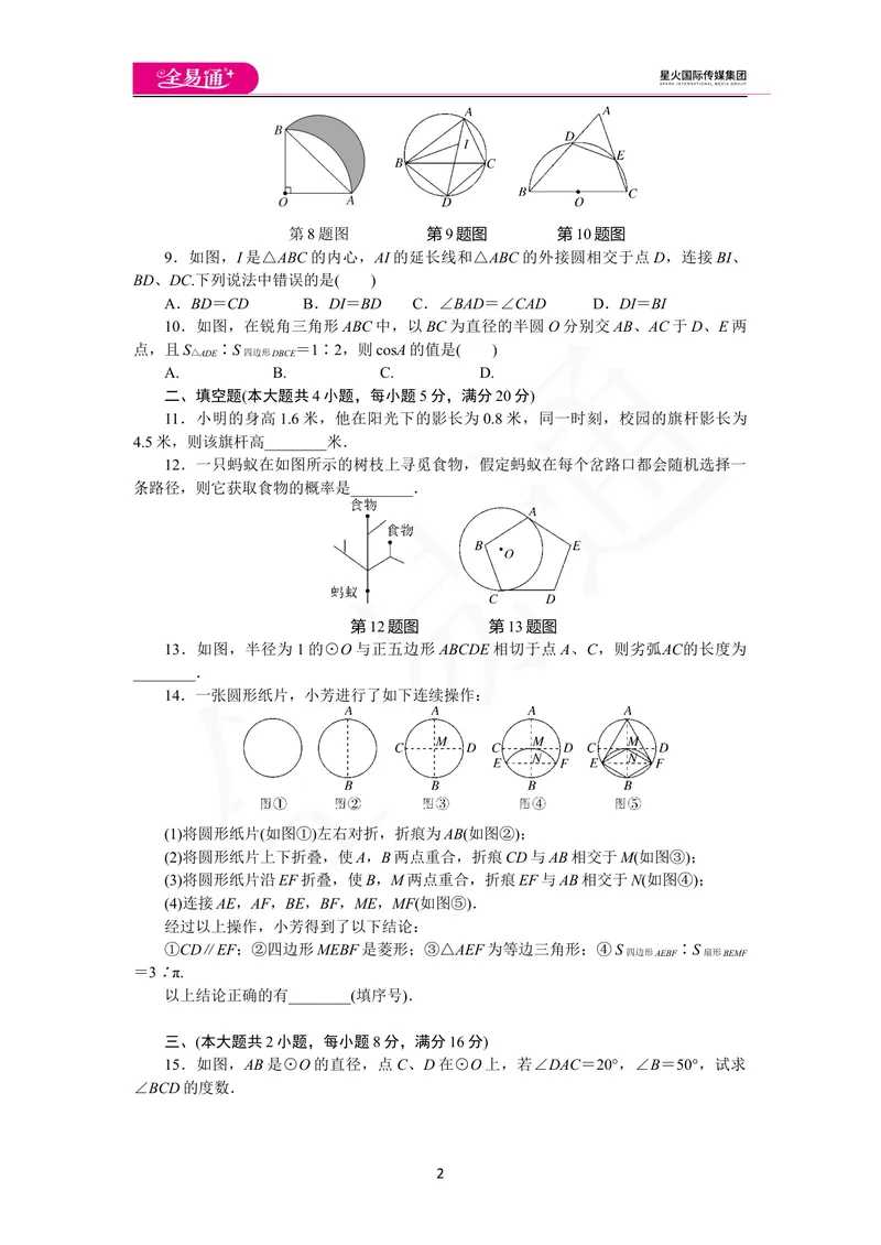 《期末检测卷_初中全科目同步习题+精品试卷（7-9年级）_25秋初中数学《同步习题+精品试卷》_初中数学沪科版试卷_同步试题资源包_同步试题资源包（9B）》第2页预览