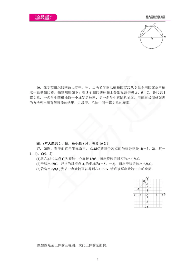 《期末检测卷_初中全科目同步习题+精品试卷（7-9年级）_25秋初中数学《同步习题+精品试卷》_初中数学沪科版试卷_同步试题资源包_同步试题资源包（9B）》第3页预览