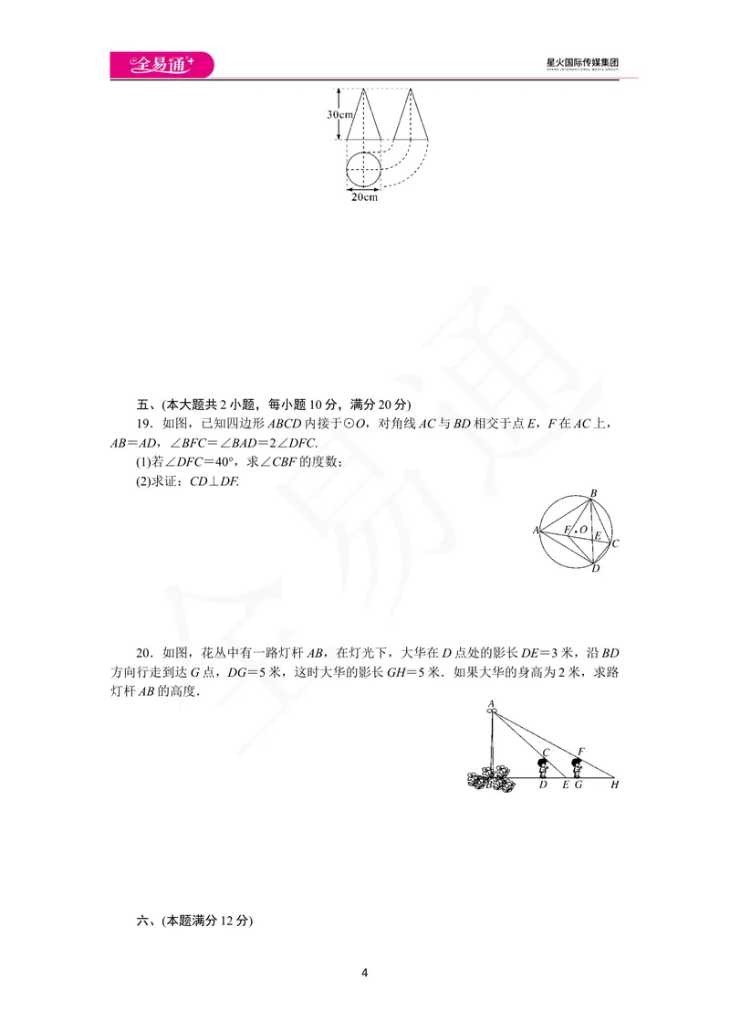 《期末检测卷_初中全科目同步习题+精品试卷（7-9年级）_25秋初中数学《同步习题+精品试卷》_初中数学沪科版试卷_同步试题资源包_同步试题资源包（9B）》第4页预览