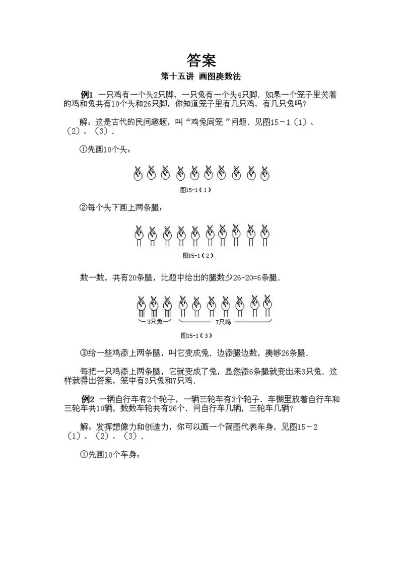 《小学二年级上册数学奥数知识点讲解第11课《画图凑数法》试题附答案_小学1-6年级全科全套_2024更新专题_小学奥数专题资料_2、小学奥数二年级》第2页预览