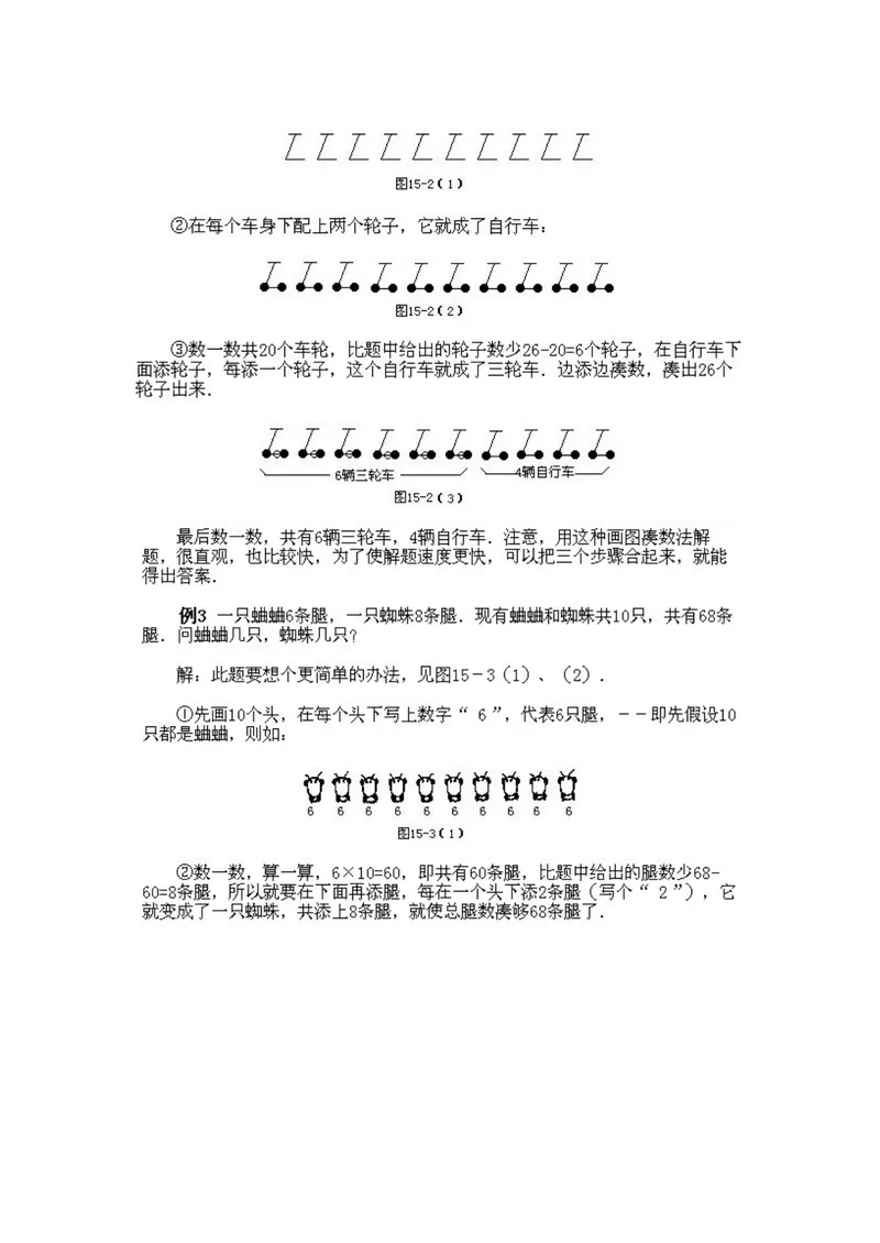 《小学二年级上册数学奥数知识点讲解第11课《画图凑数法》试题附答案_小学1-6年级全科全套_2024更新专题_小学奥数专题资料_2、小学奥数二年级》第3页预览