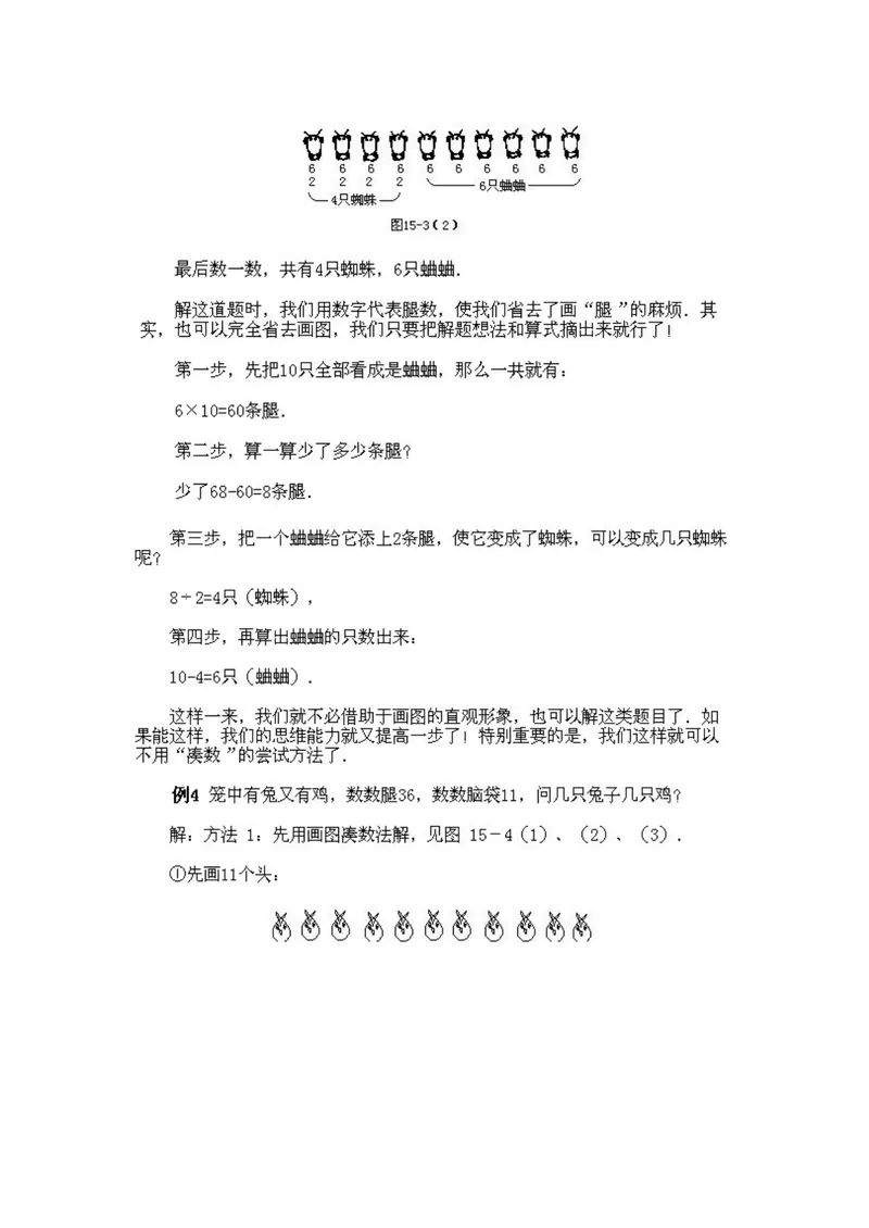 《小学二年级上册数学奥数知识点讲解第11课《画图凑数法》试题附答案_小学1-6年级全科全套_2024更新专题_小学奥数专题资料_2、小学奥数二年级》第4页预览