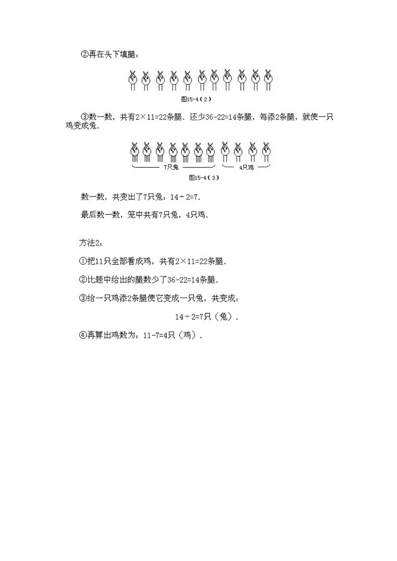 《小学二年级上册数学奥数知识点讲解第11课《画图凑数法》试题附答案_小学1-6年级全科全套_2024更新专题_小学奥数专题资料_2、小学奥数二年级》第5页预览