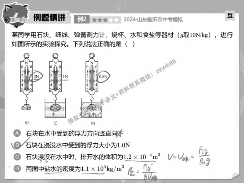 《09.课堂笔记主讲课中笔记_2025初三网课_25初三物理_4.2.2024秋上.A+班初三物理培训班（付雷）_春季上-寒假班A+_课堂笔记》第10页预览