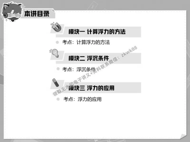 《09.课堂笔记主讲课中笔记_2025初三网课_25初三物理_4.2.2024秋上.A+班初三物理培训班（付雷）_春季上-寒假班A+_课堂笔记》第4页预览