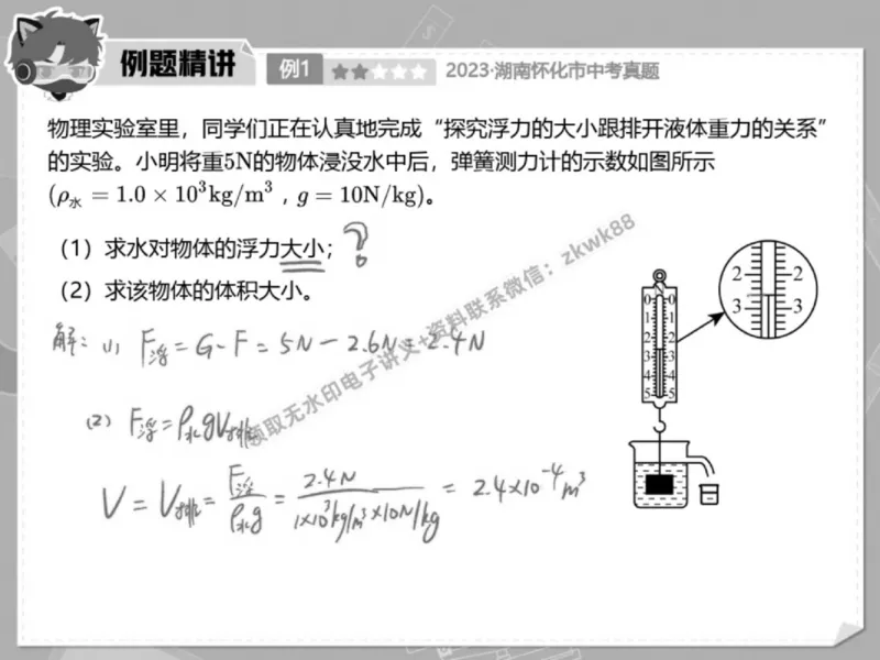 《09.课堂笔记主讲课中笔记_2025初三网课_25初三物理_4.2.2024秋上.A+班初三物理培训班（付雷）_春季上-寒假班A+_课堂笔记》第9页预览