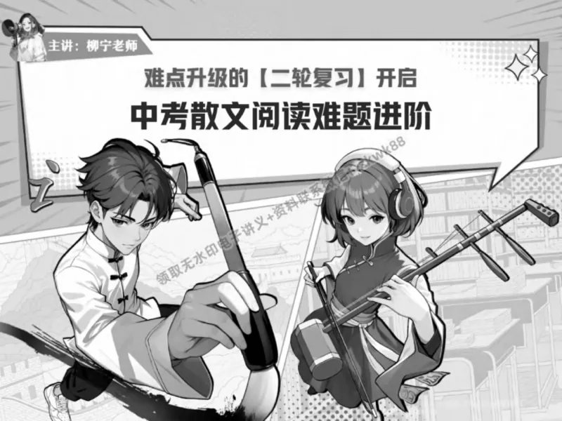 《04.课堂笔记主讲课中笔记_2025初三网课_25初三语文_1.2.2024秋上.A+班初三语文培训班（刘璐）_春季上-寒假班A+_课堂笔记》第1页预览