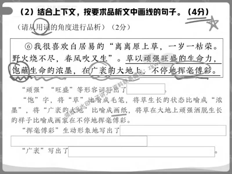 《04.课堂笔记主讲课中笔记_2025初三网课_25初三语文_1.2.2024秋上.A+班初三语文培训班（刘璐）_春季上-寒假班A+_课堂笔记》第10页预览
