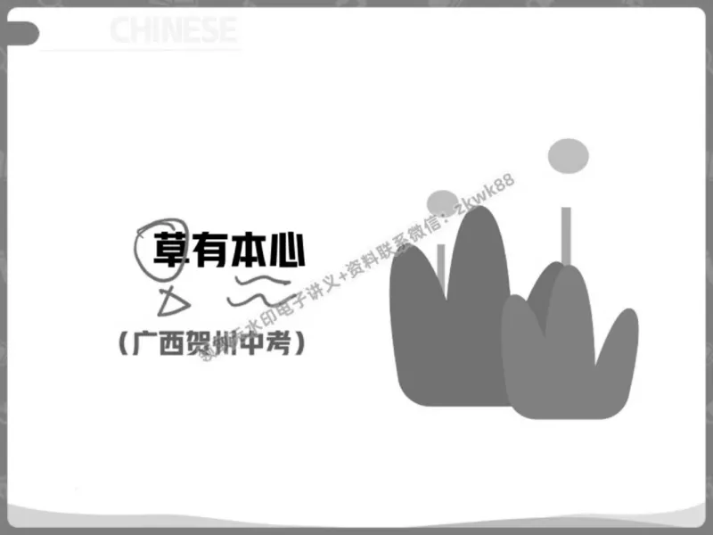 《04.课堂笔记主讲课中笔记_2025初三网课_25初三语文_1.2.2024秋上.A+班初三语文培训班（刘璐）_春季上-寒假班A+_课堂笔记》第2页预览