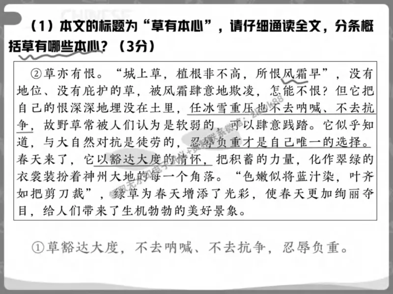 《04.课堂笔记主讲课中笔记_2025初三网课_25初三语文_1.2.2024秋上.A+班初三语文培训班（刘璐）_春季上-寒假班A+_课堂笔记》第4页预览