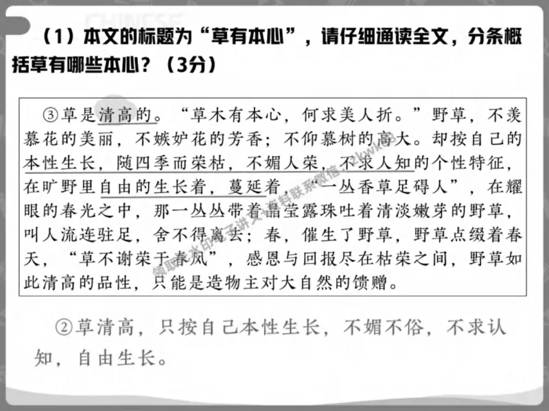 《04.课堂笔记主讲课中笔记_2025初三网课_25初三语文_1.2.2024秋上.A+班初三语文培训班（刘璐）_春季上-寒假班A+_课堂笔记》第5页预览