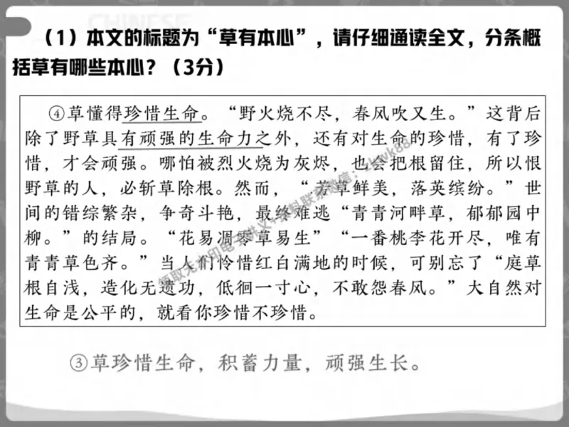 《04.课堂笔记主讲课中笔记_2025初三网课_25初三语文_1.2.2024秋上.A+班初三语文培训班（刘璐）_春季上-寒假班A+_课堂笔记》第6页预览