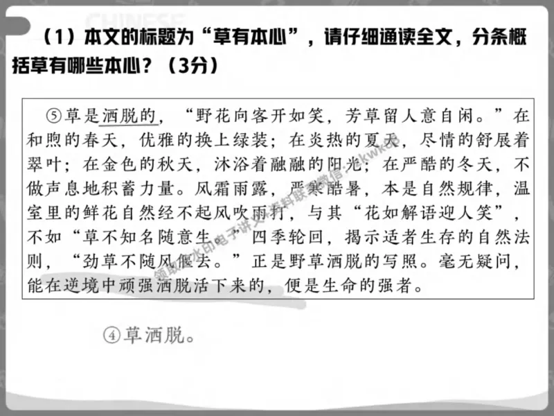 《04.课堂笔记主讲课中笔记_2025初三网课_25初三语文_1.2.2024秋上.A+班初三语文培训班（刘璐）_春季上-寒假班A+_课堂笔记》第7页预览