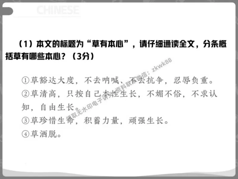 《04.课堂笔记主讲课中笔记_2025初三网课_25初三语文_1.2.2024秋上.A+班初三语文培训班（刘璐）_春季上-寒假班A+_课堂笔记》第8页预览