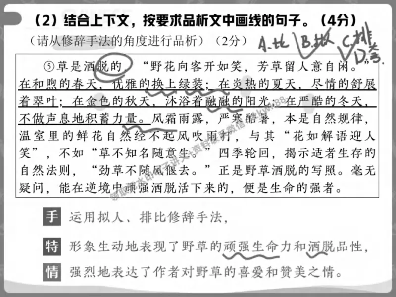《04.课堂笔记主讲课中笔记_2025初三网课_25初三语文_1.2.2024秋上.A+班初三语文培训班（刘璐）_春季上-寒假班A+_课堂笔记》第9页预览