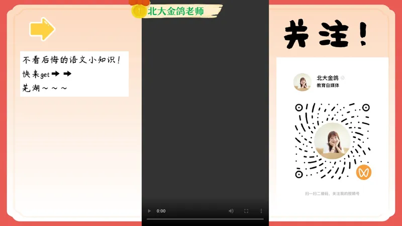 《01.课堂笔记主讲课中笔记_26初一网课_2026初一语文-金鸽-_2025初一秋上人文创作自主学习TY·A+（3期）-金鸽_01_名著品读《朝花夕拾》（含导学）》第10页预览