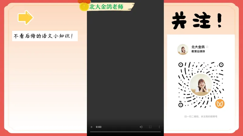 《01.课堂笔记主讲课中笔记_26初一网课_2026初一语文-金鸽-_2025初一秋上人文创作自主学习TY·A+（3期）-金鸽_01_名著品读《朝花夕拾》（含导学）》第6页预览