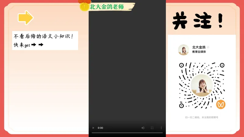 《01.课堂笔记主讲课中笔记_26初一网课_2026初一语文-金鸽-_2025初一秋上人文创作自主学习TY·A+（3期）-金鸽_01_名著品读《朝花夕拾》（含导学）》第8页预览