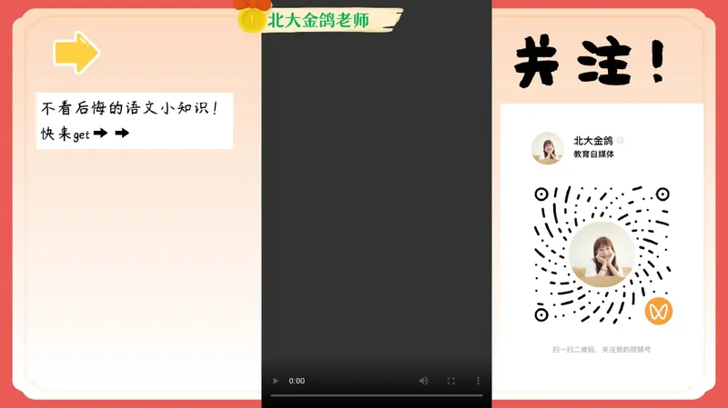 《01.课堂笔记主讲课中笔记_26初一网课_2026初一语文-金鸽-_2025初一秋上人文创作自主学习TY·A+（3期）-金鸽_01_名著品读《朝花夕拾》（含导学）》第9页预览