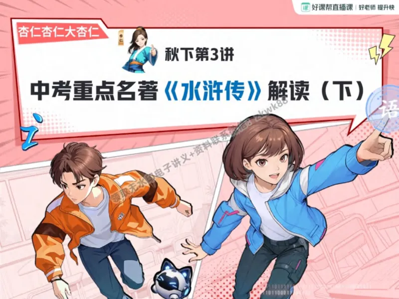 《06.课堂笔记主讲课中笔记_2025初三网课_25初三语文_1.2.2024秋上.A+班初三语文培训班（刘璐）_秋季下-秋季班A+_课堂笔记》第1页预览