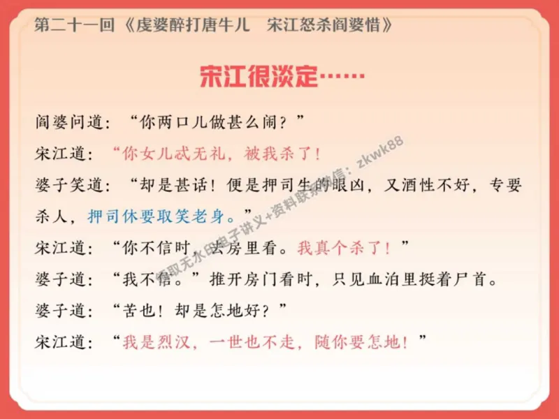 《06.课堂笔记主讲课中笔记_2025初三网课_25初三语文_1.2.2024秋上.A+班初三语文培训班（刘璐）_秋季下-秋季班A+_课堂笔记》第8页预览