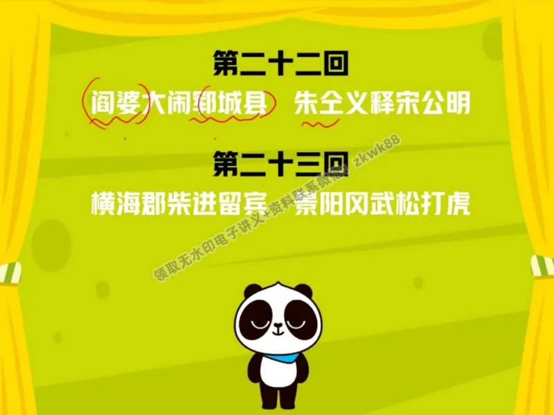 《06.课堂笔记主讲课中笔记_2025初三网课_25初三语文_1.2.2024秋上.A+班初三语文培训班（刘璐）_秋季下-秋季班A+_课堂笔记》第9页预览