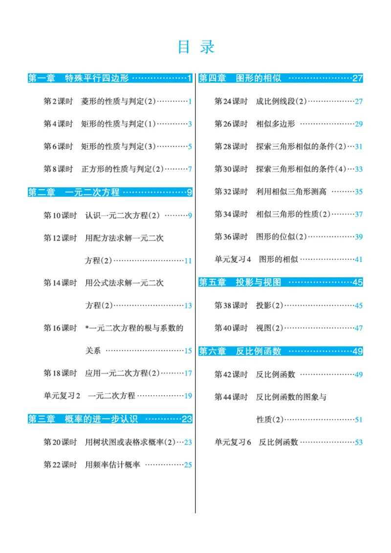 《柚学-课时分层作业本-数学-9上B部分教师用书_初中全科目同步习题+精品试卷（7-9年级）_25秋初中数学《同步习题+精品试卷》_初中数学北师大试卷_上册_《课时分层作业本》2025版》第1页预览