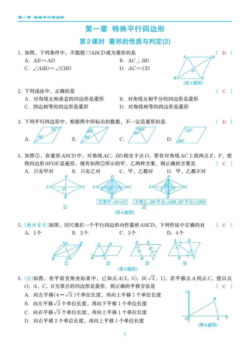 《柚学-课时分层作业本-数学-9上B部分教师用书_初中全科目同步习题+精品试卷（7-9年级）_25秋初中数学《同步习题+精品试卷》_初中数学北师大试卷_上册_《课时分层作业本》2025版》第2页预览