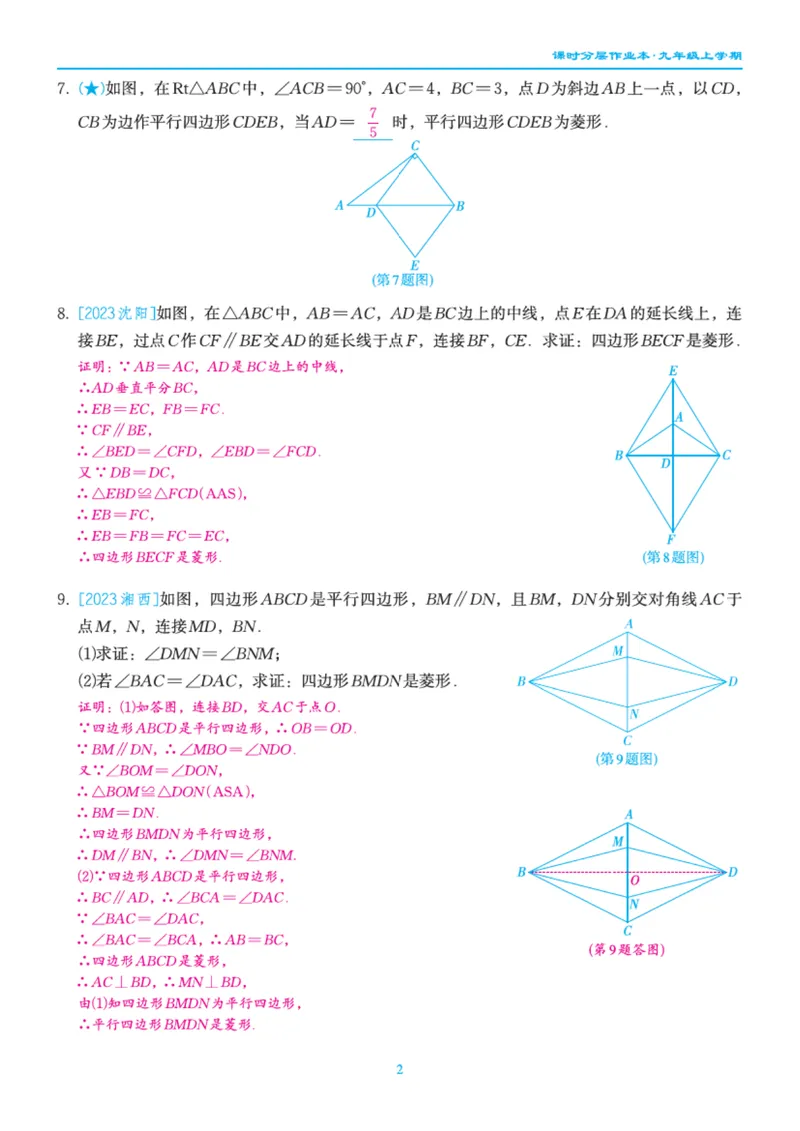 《柚学-课时分层作业本-数学-9上B部分教师用书_初中全科目同步习题+精品试卷（7-9年级）_25秋初中数学《同步习题+精品试卷》_初中数学北师大试卷_上册_《课时分层作业本》2025版》第3页预览