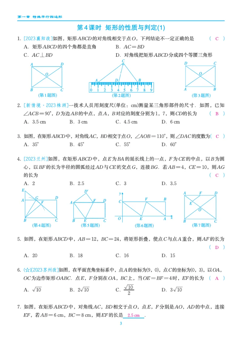 《柚学-课时分层作业本-数学-9上B部分教师用书_初中全科目同步习题+精品试卷（7-9年级）_25秋初中数学《同步习题+精品试卷》_初中数学北师大试卷_上册_《课时分层作业本》2025版》第4页预览
