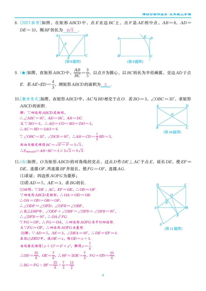 《柚学-课时分层作业本-数学-9上B部分教师用书_初中全科目同步习题+精品试卷（7-9年级）_25秋初中数学《同步习题+精品试卷》_初中数学北师大试卷_上册_《课时分层作业本》2025版》第5页预览