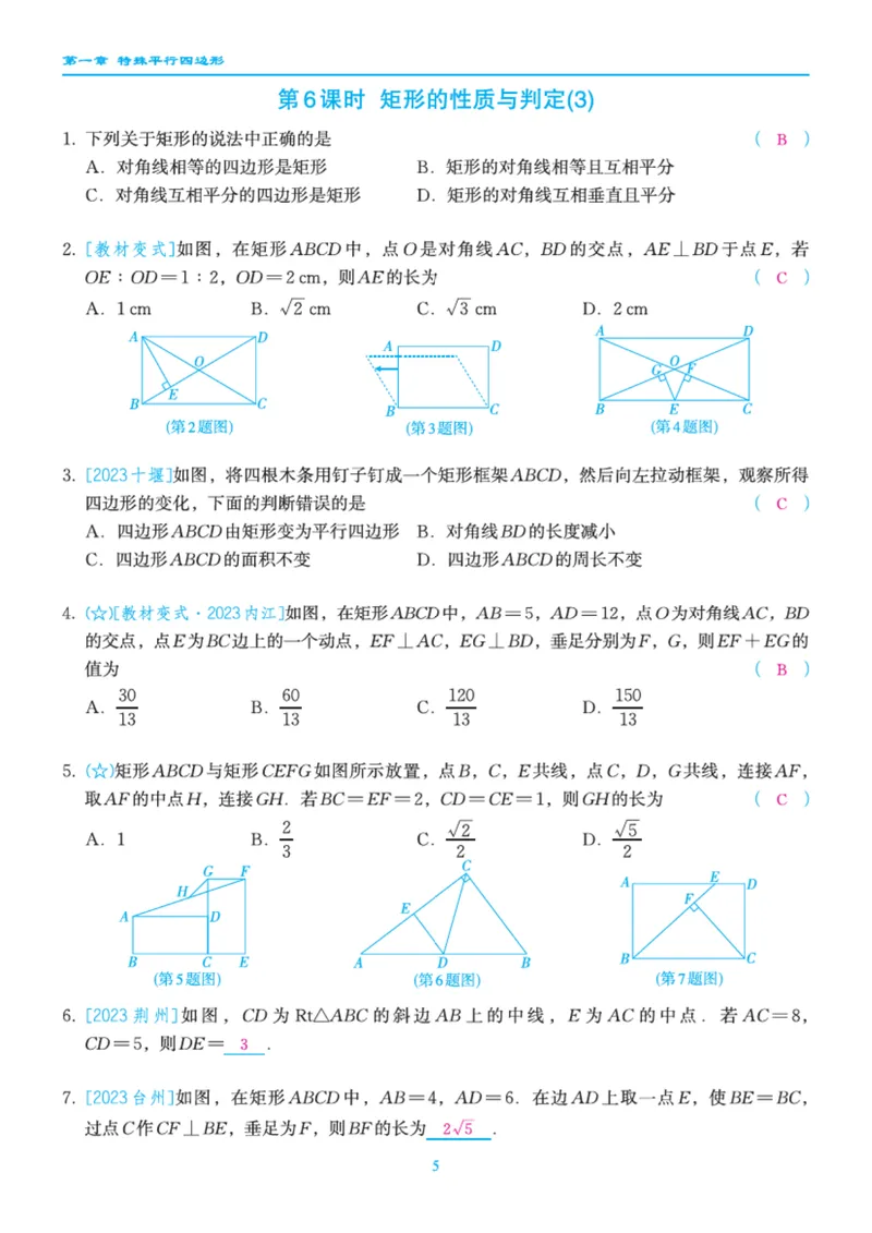 《柚学-课时分层作业本-数学-9上B部分教师用书_初中全科目同步习题+精品试卷（7-9年级）_25秋初中数学《同步习题+精品试卷》_初中数学北师大试卷_上册_《课时分层作业本》2025版》第6页预览