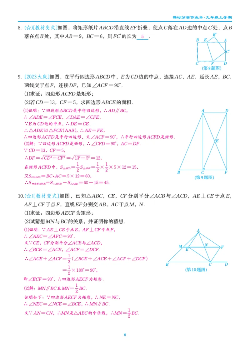 《柚学-课时分层作业本-数学-9上B部分教师用书_初中全科目同步习题+精品试卷（7-9年级）_25秋初中数学《同步习题+精品试卷》_初中数学北师大试卷_上册_《课时分层作业本》2025版》第7页预览