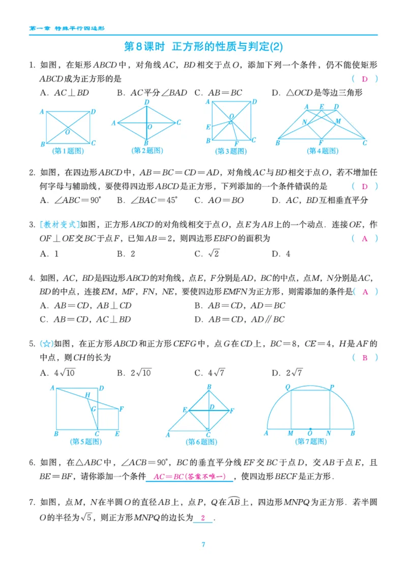 《柚学-课时分层作业本-数学-9上B部分教师用书_初中全科目同步习题+精品试卷（7-9年级）_25秋初中数学《同步习题+精品试卷》_初中数学北师大试卷_上册_《课时分层作业本》2025版》第8页预览