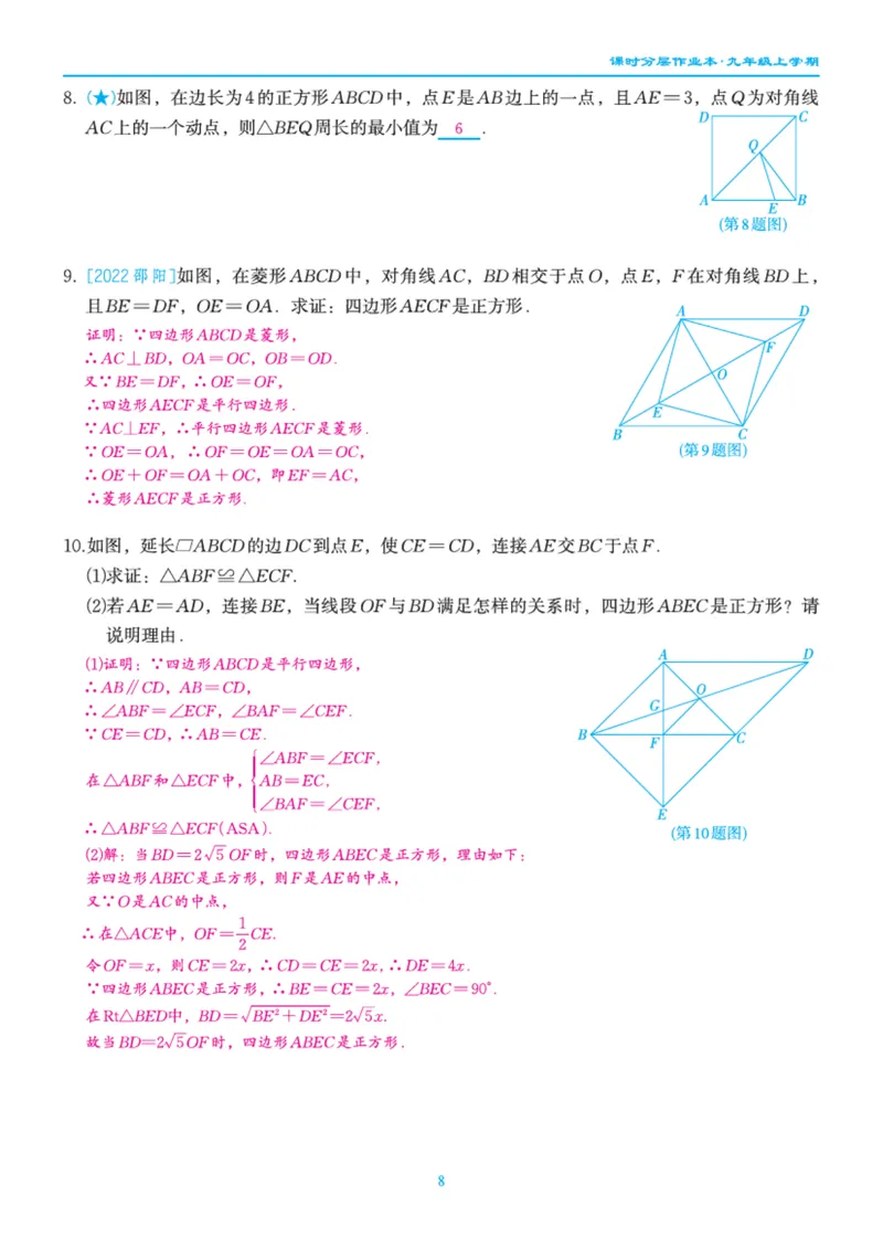 《柚学-课时分层作业本-数学-9上B部分教师用书_初中全科目同步习题+精品试卷（7-9年级）_25秋初中数学《同步习题+精品试卷》_初中数学北师大试卷_上册_《课时分层作业本》2025版》第9页预览