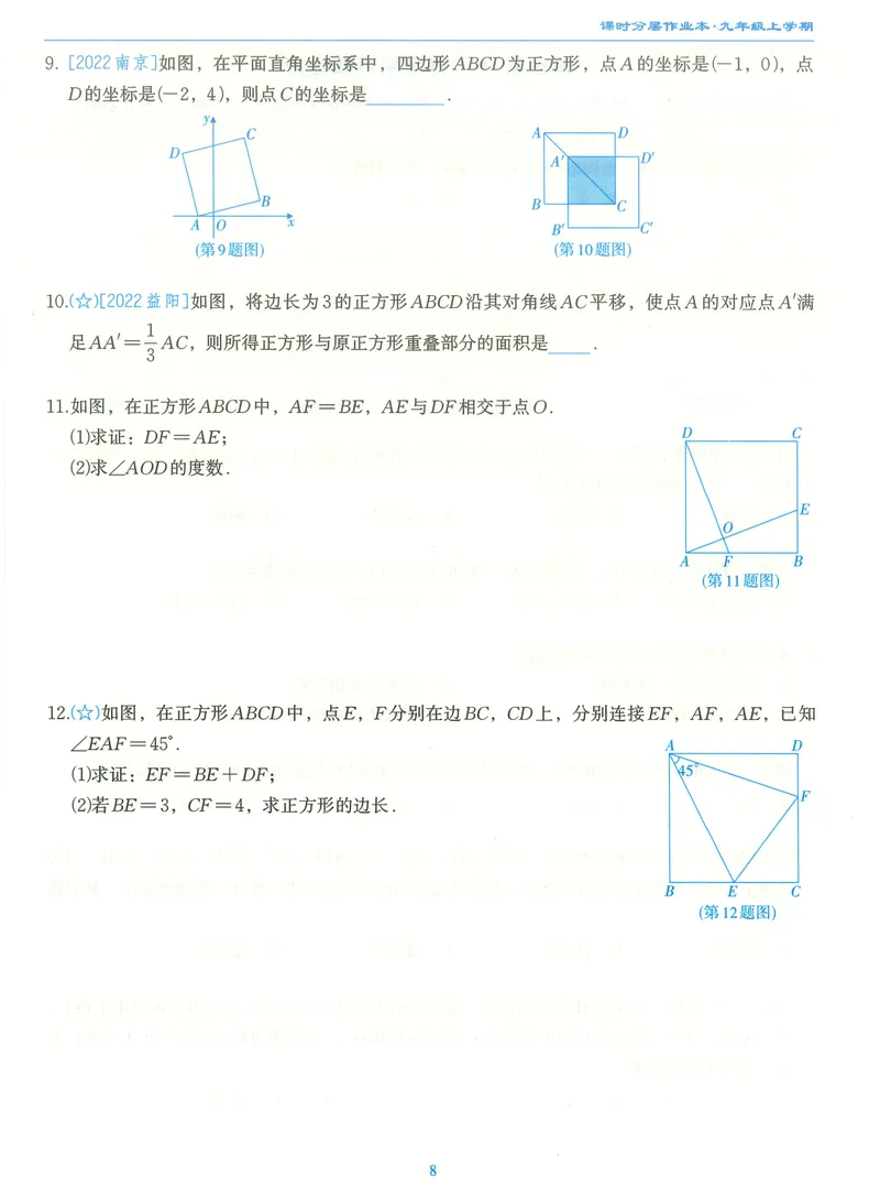 《柚学-课时分层作业本-数学-9上A部分_初中全科目同步习题+精品试卷（7-9年级）_25秋初中数学《同步习题+精品试卷》_初中数学北师大试卷_上册_《课时分层作业本》2025版》第10页预览