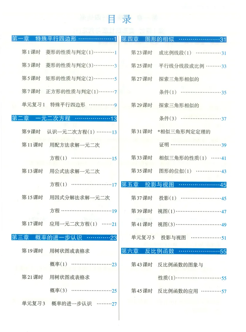 《柚学-课时分层作业本-数学-9上A部分_初中全科目同步习题+精品试卷（7-9年级）_25秋初中数学《同步习题+精品试卷》_初中数学北师大试卷_上册_《课时分层作业本》2025版》第2页预览
