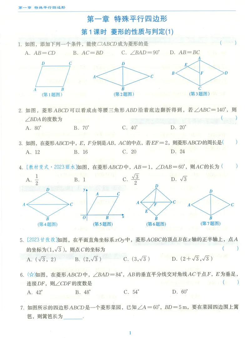 《柚学-课时分层作业本-数学-9上A部分_初中全科目同步习题+精品试卷（7-9年级）_25秋初中数学《同步习题+精品试卷》_初中数学北师大试卷_上册_《课时分层作业本》2025版》第3页预览
