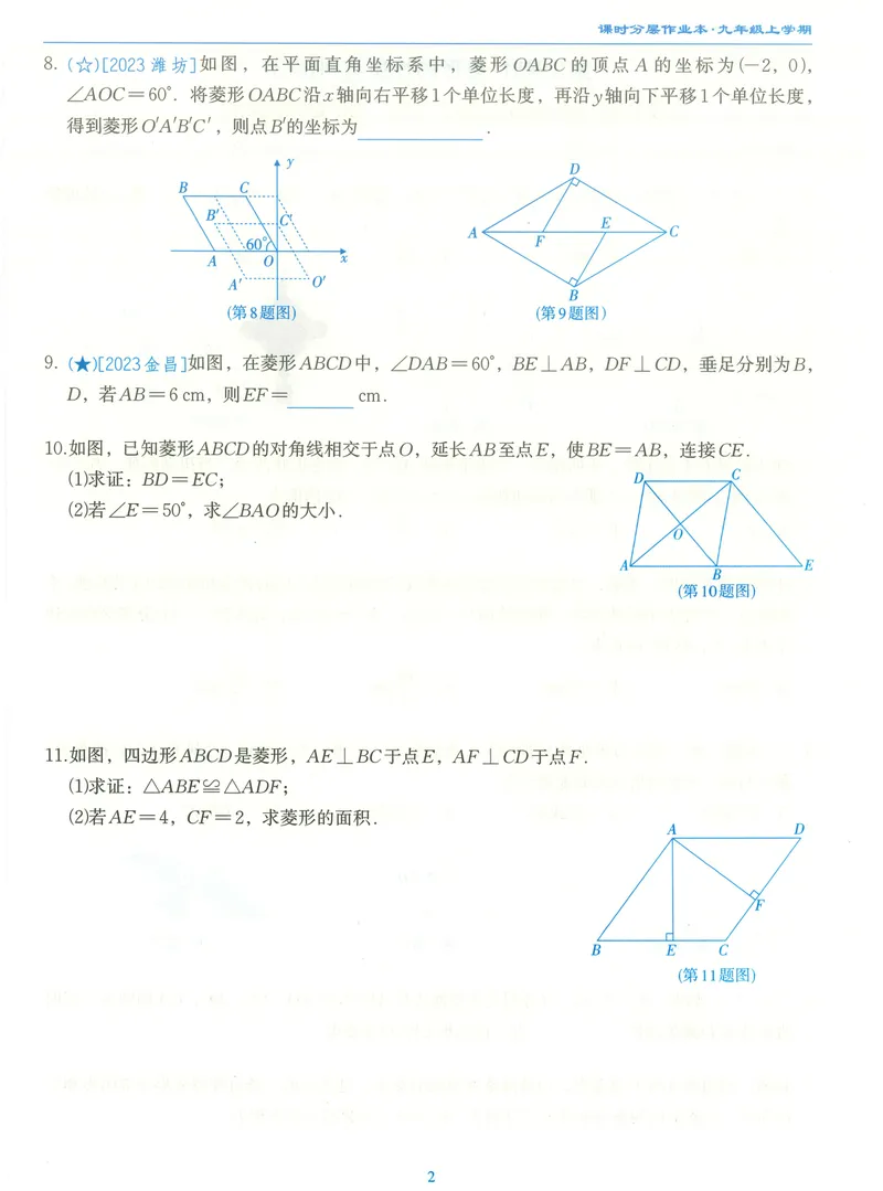 《柚学-课时分层作业本-数学-9上A部分_初中全科目同步习题+精品试卷（7-9年级）_25秋初中数学《同步习题+精品试卷》_初中数学北师大试卷_上册_《课时分层作业本》2025版》第4页预览