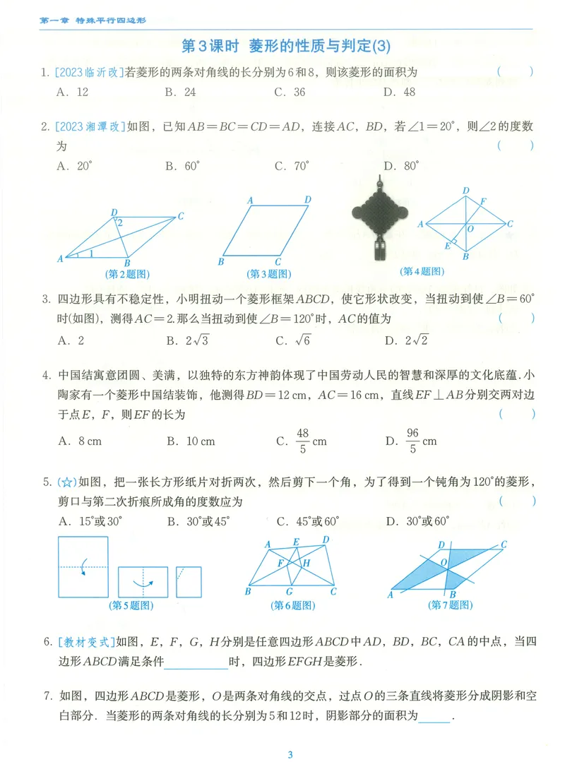《柚学-课时分层作业本-数学-9上A部分_初中全科目同步习题+精品试卷（7-9年级）_25秋初中数学《同步习题+精品试卷》_初中数学北师大试卷_上册_《课时分层作业本》2025版》第5页预览
