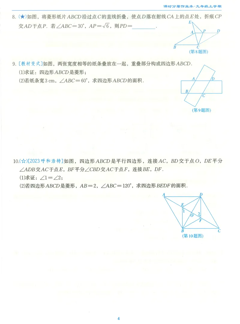 《柚学-课时分层作业本-数学-9上A部分_初中全科目同步习题+精品试卷（7-9年级）_25秋初中数学《同步习题+精品试卷》_初中数学北师大试卷_上册_《课时分层作业本》2025版》第6页预览