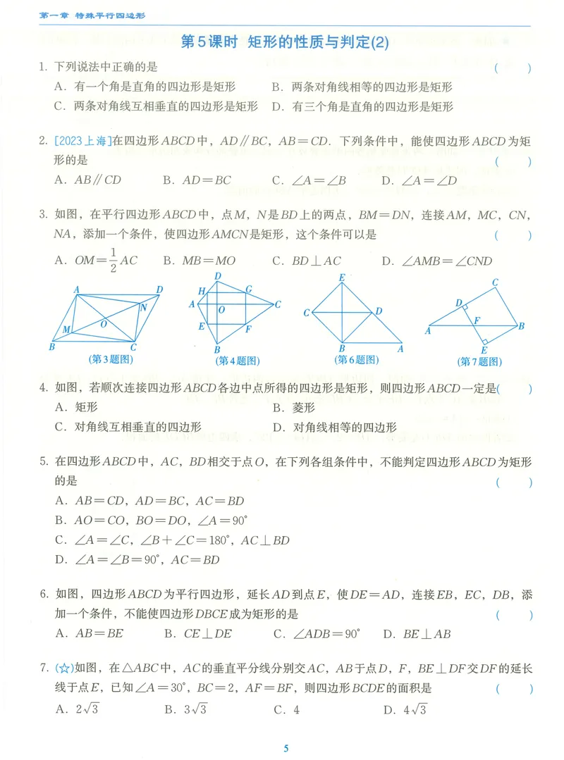 《柚学-课时分层作业本-数学-9上A部分_初中全科目同步习题+精品试卷（7-9年级）_25秋初中数学《同步习题+精品试卷》_初中数学北师大试卷_上册_《课时分层作业本》2025版》第7页预览
