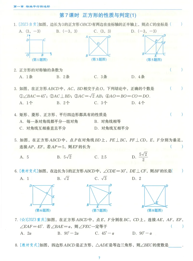《柚学-课时分层作业本-数学-9上A部分_初中全科目同步习题+精品试卷（7-9年级）_25秋初中数学《同步习题+精品试卷》_初中数学北师大试卷_上册_《课时分层作业本》2025版》第9页预览