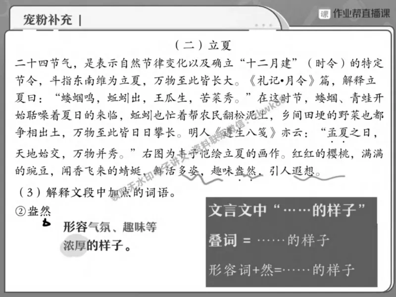 《14.课堂笔记主讲课中笔记_2025初三网课_25初三语文_1.2.2024秋上.A+班初三语文培训班（刘璐）_春季上-寒假班A+_课堂笔记》第10页预览