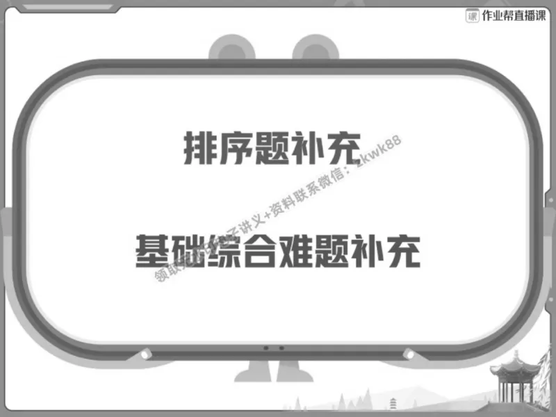 《14.课堂笔记主讲课中笔记_2025初三网课_25初三语文_1.2.2024秋上.A+班初三语文培训班（刘璐）_春季上-寒假班A+_课堂笔记》第2页预览